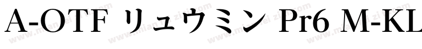 A-OTF リュウミン Pr6 M-KL字体转换